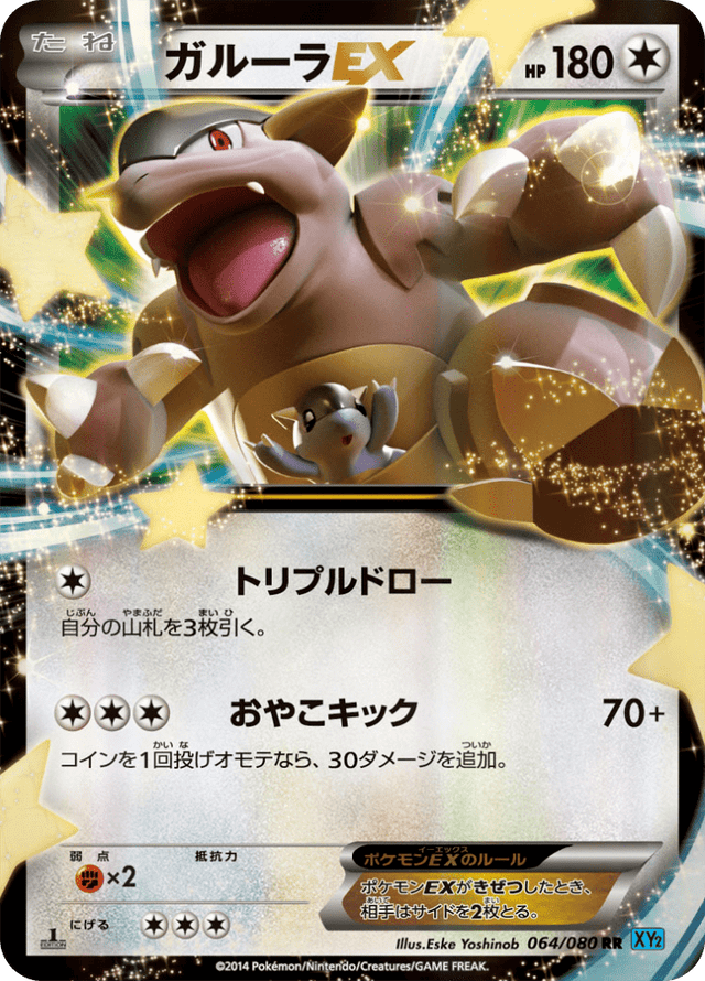 Kangaskhan EX 064/80