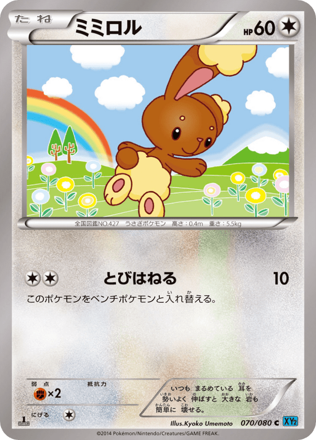 Buneary 070/80