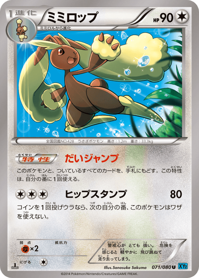 Lopunny 071/80
