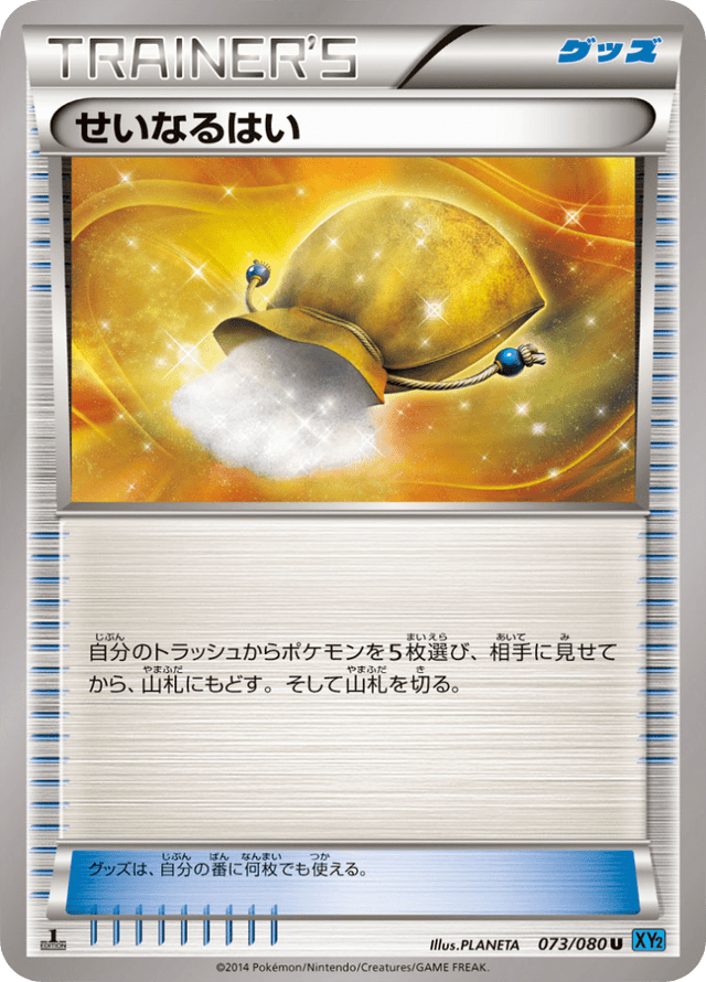Sacred Ash 073/80