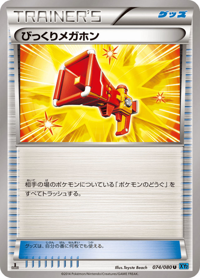 Startling Megaphone 074/80