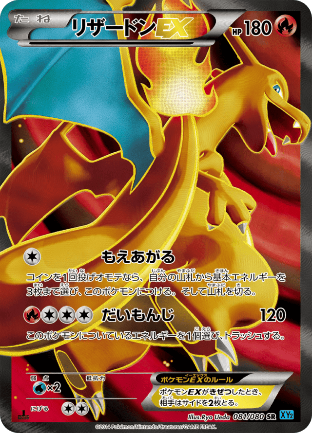 Charizard EX 081/80