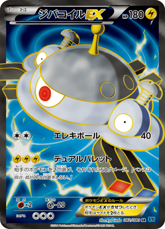 Magnezone EX 082/80