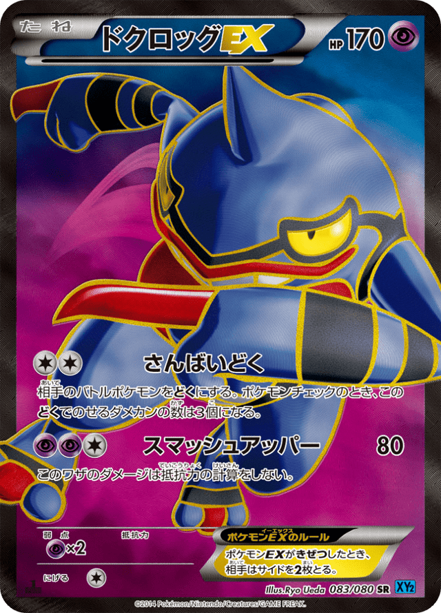 Toxicroak EX 083/80