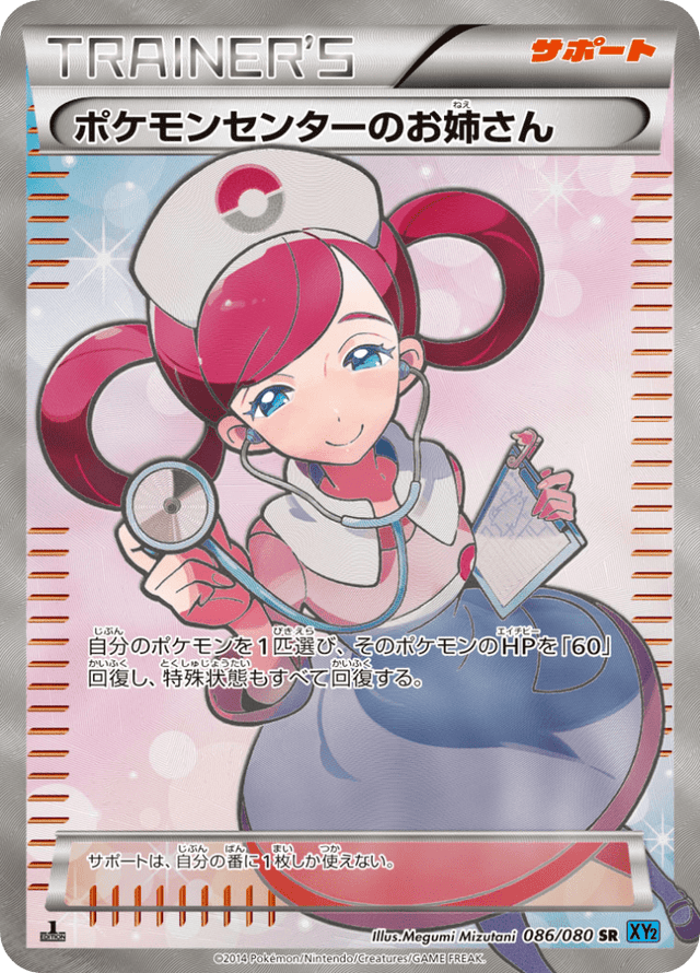 Pokémon Center Lady 086/80