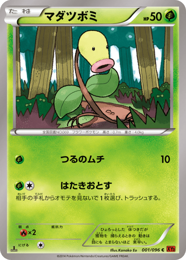 Bellsprout 001/96