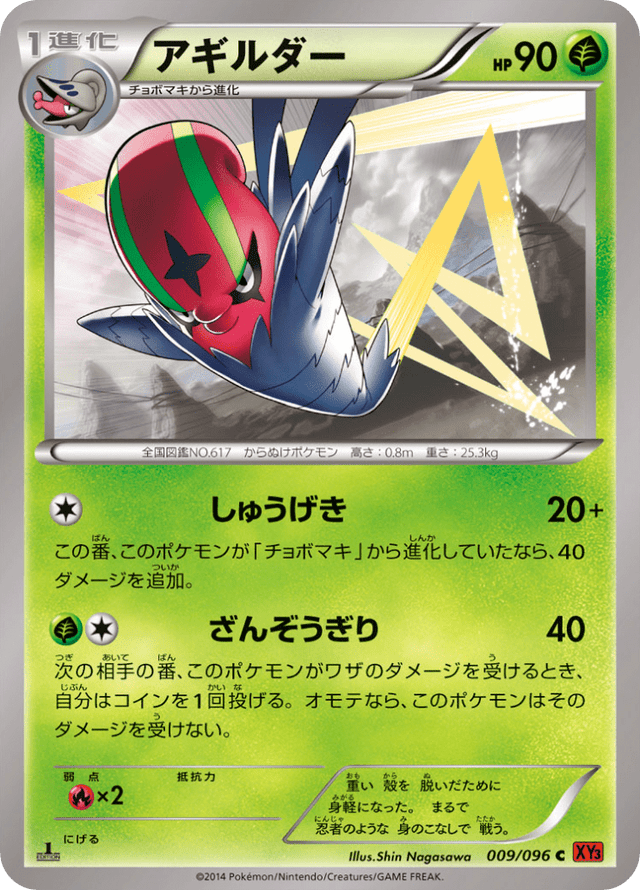 Accelgor 009/96