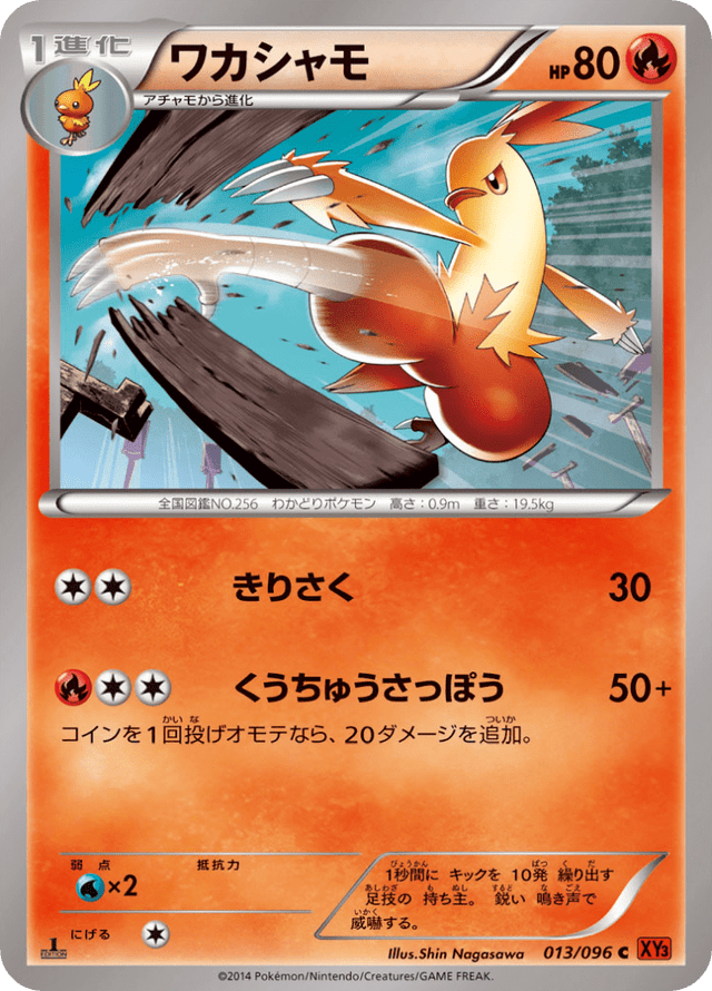 Combusken 013/96