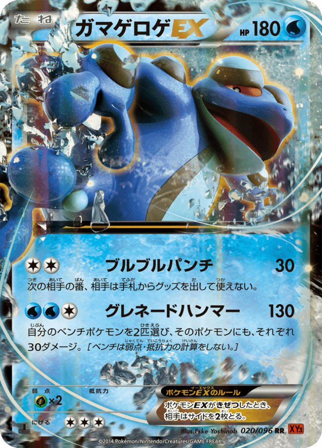 Seismitoad EX 020/96