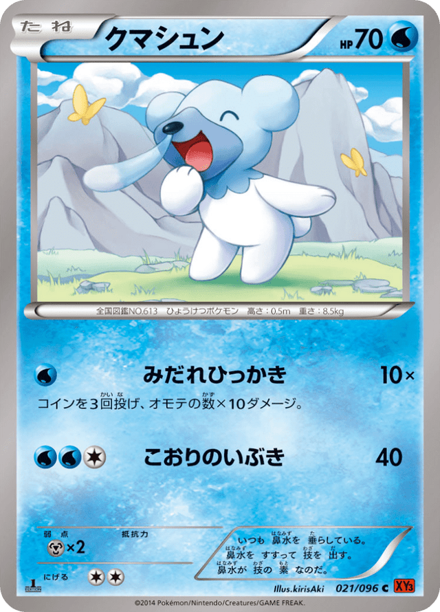 Cubchoo 021/96
