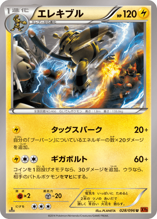Electivire 028/96