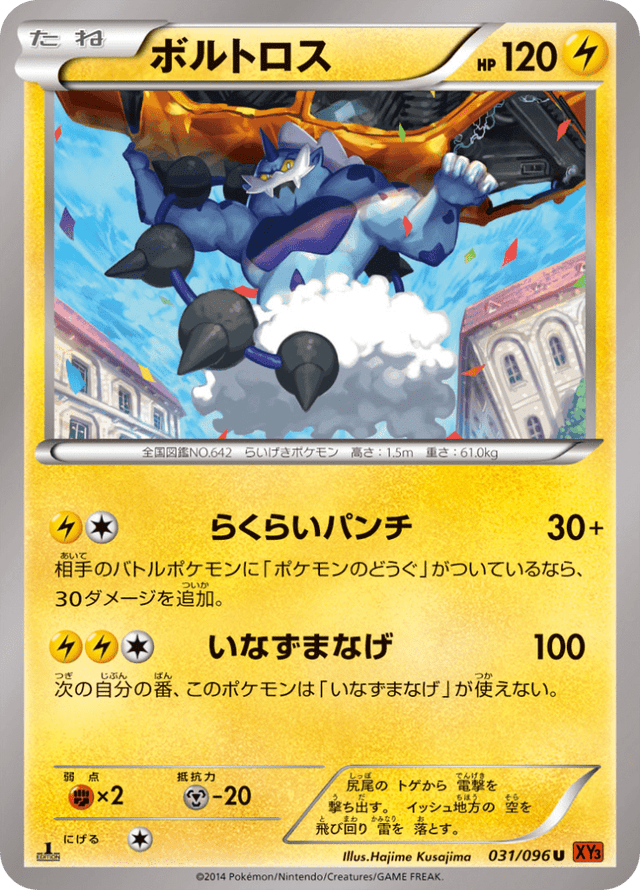 Thundurus 031/96