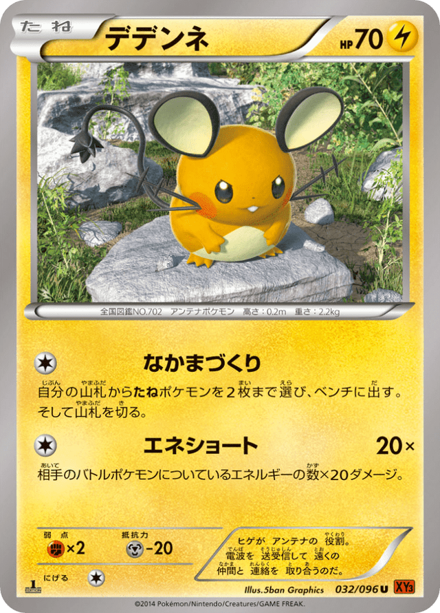 Dedenne 032/96