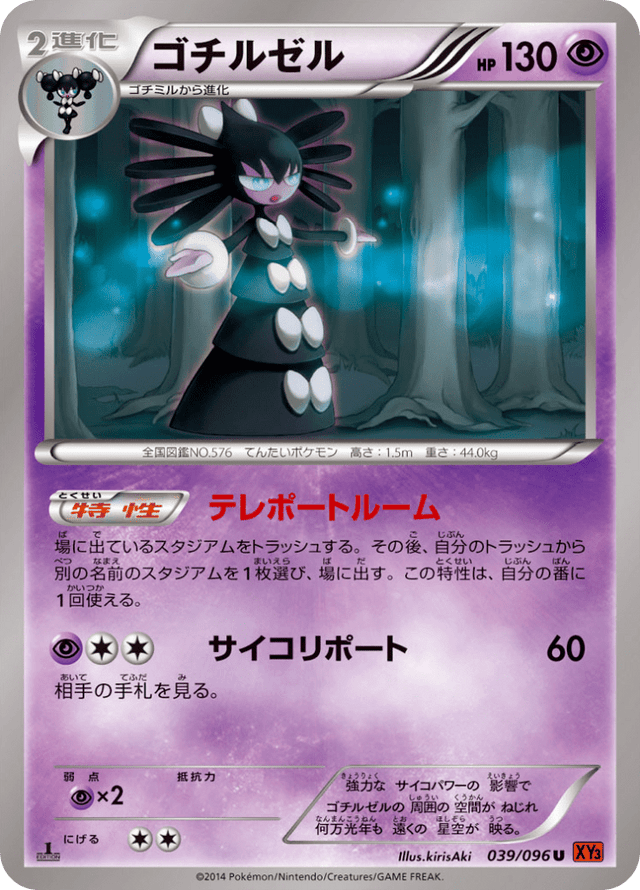 Gothitelle 039/96