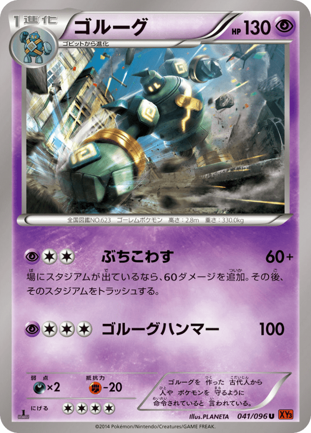 Golurk 041/96