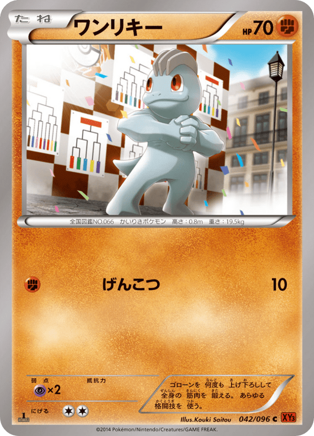 Machop 042/96