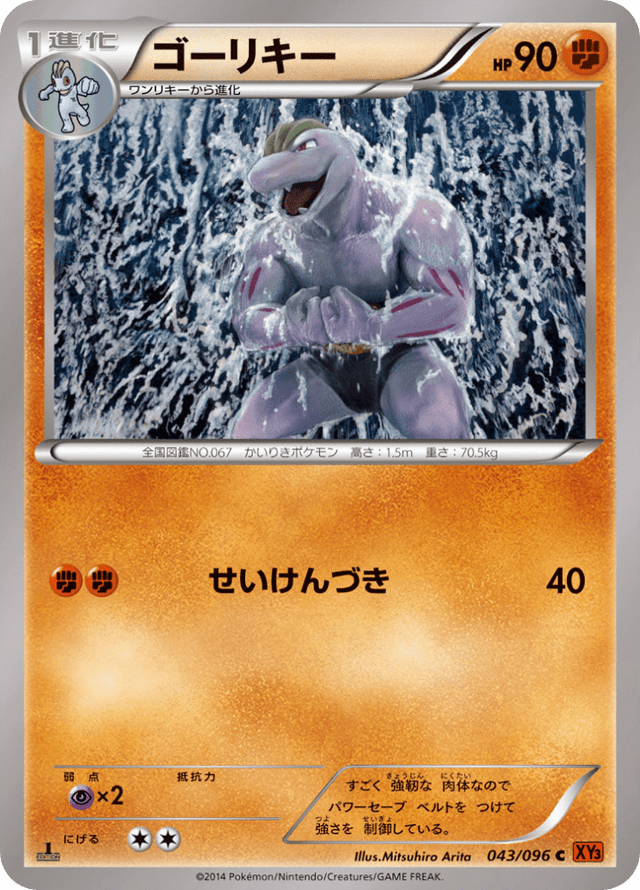 Machoke 043/96