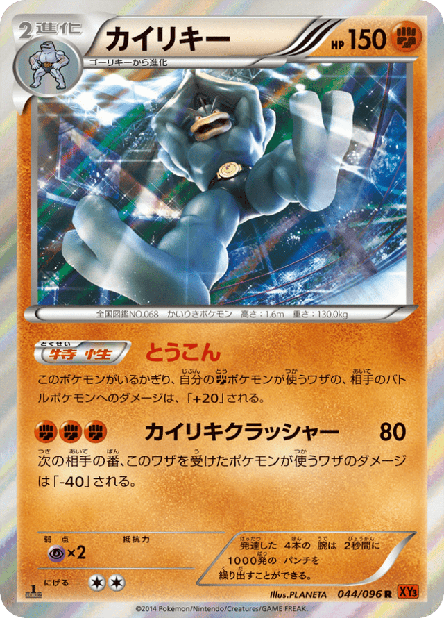 Machamp 044/96