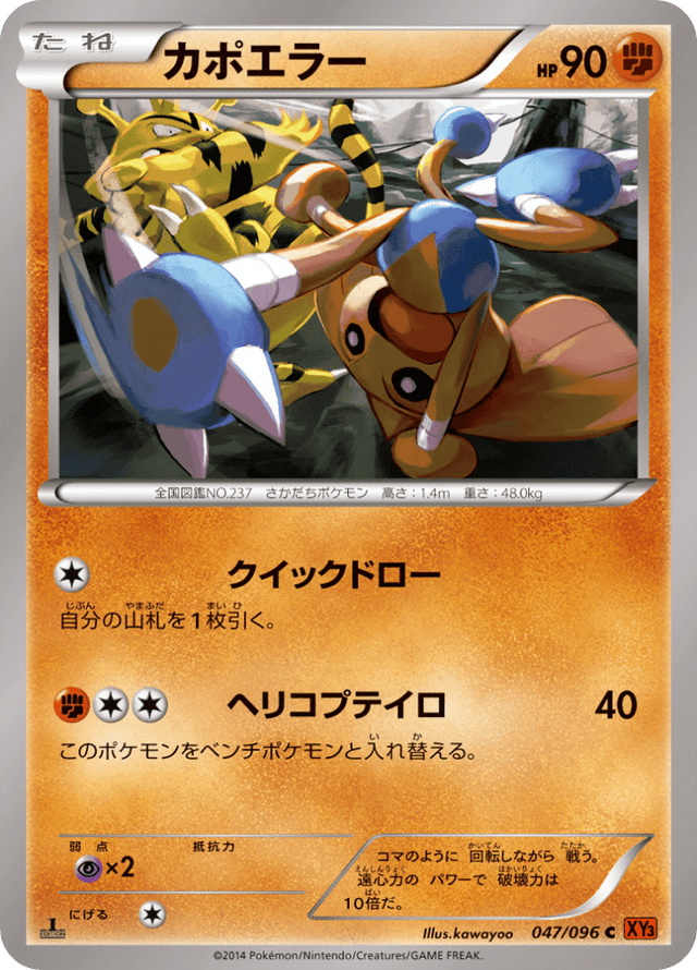 Hitmontop 047/96