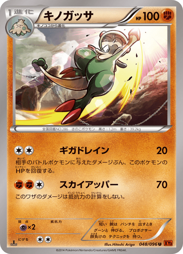 Breloom 048/96