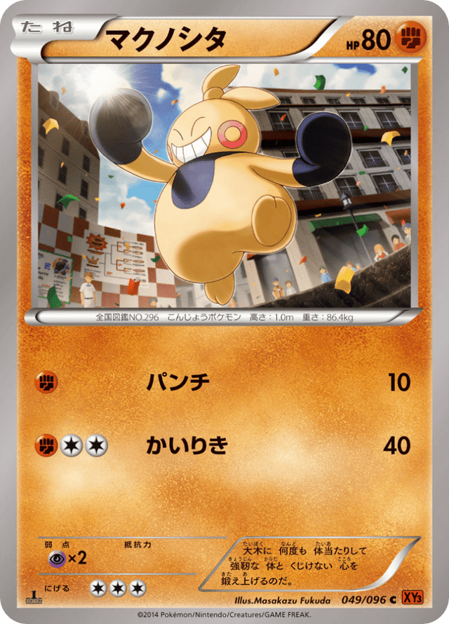 Makuhita 049/96