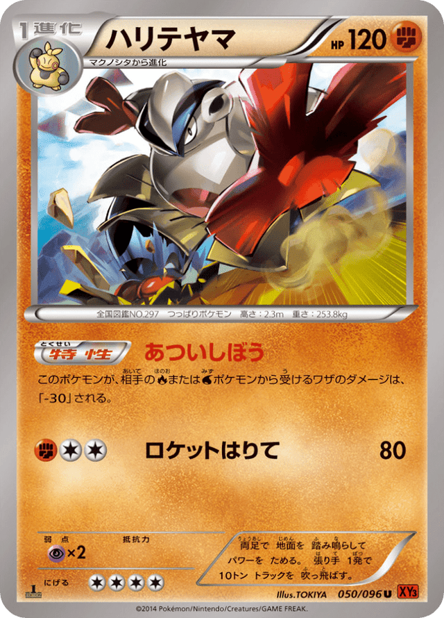 Hariyama 050/96