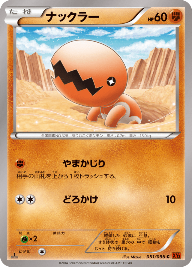 Trapinch 051/96