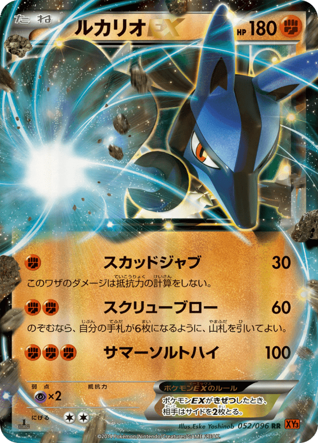 Lucario EX 052/96