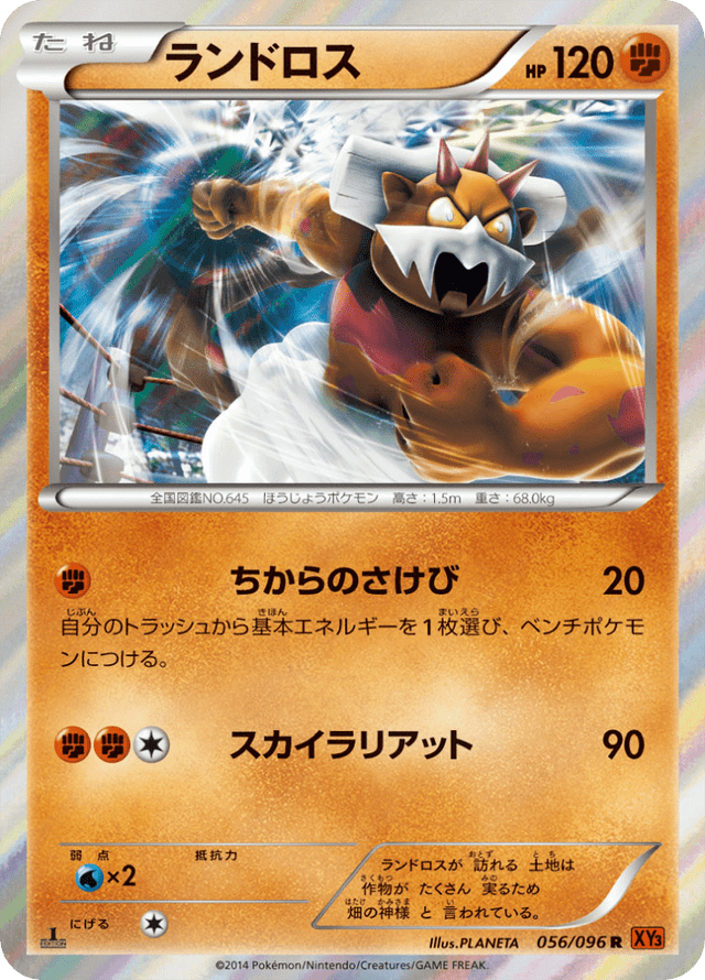 Landorus 056/96