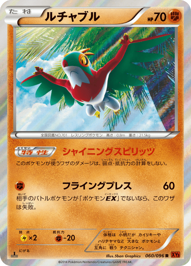Hawlucha 060/96