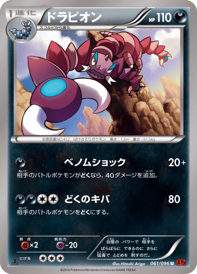 Drapion 061/96