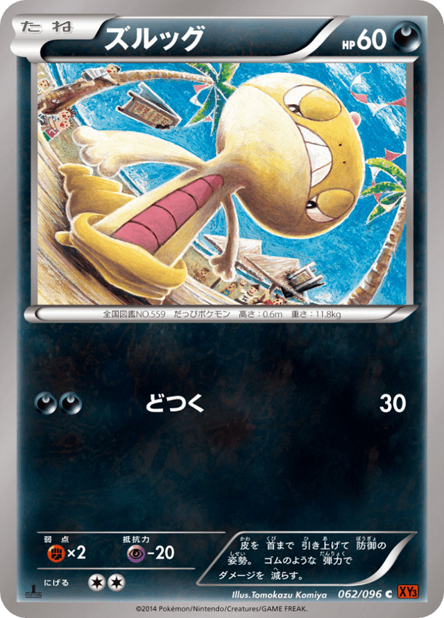Scraggy 062/96