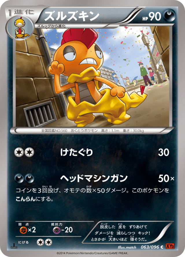 Scrafty 063/96