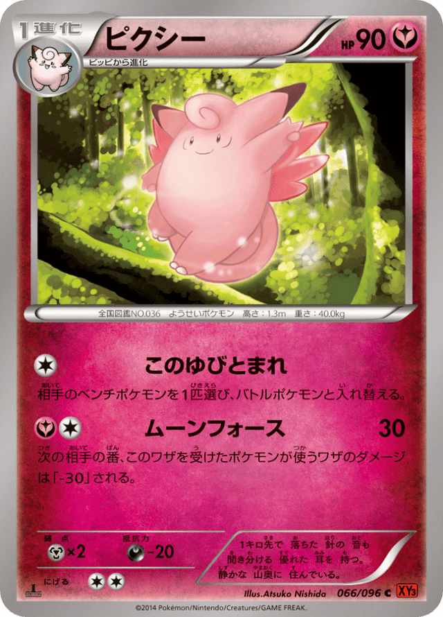 Clefable 066/96