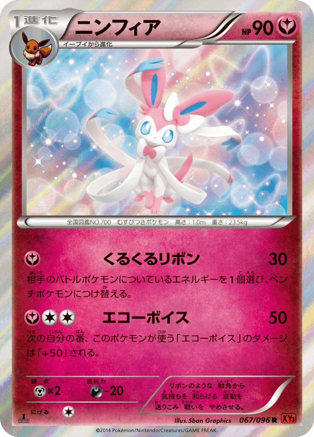 Sylveon 067/96