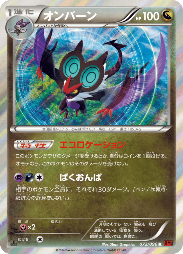 Noivern 072/96