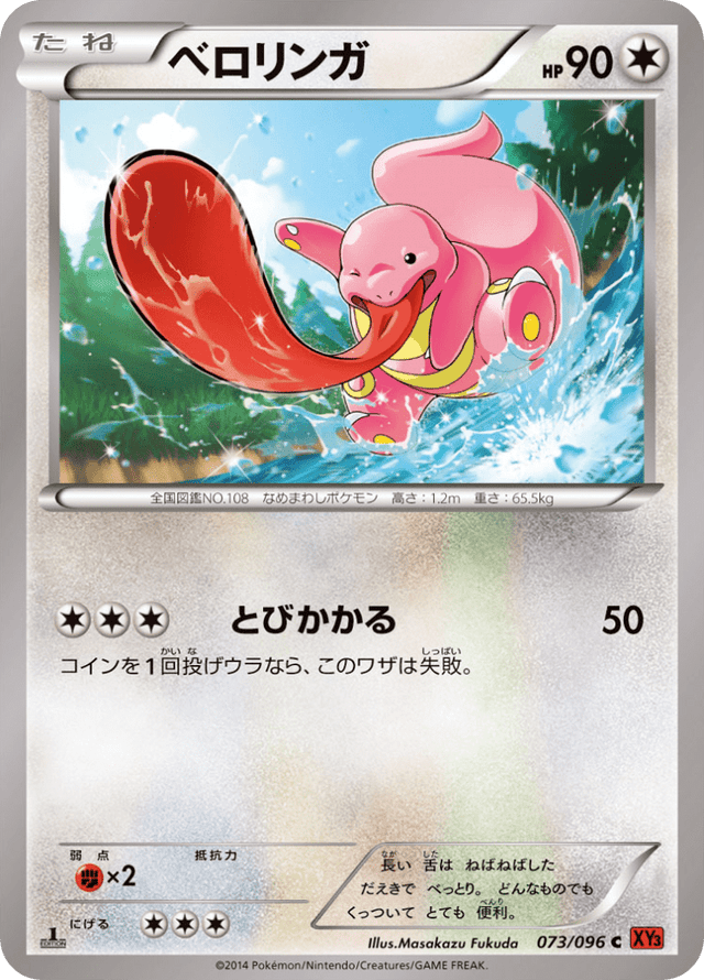 Lickitung 073/96