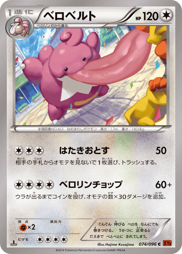Lickilicky 074/96