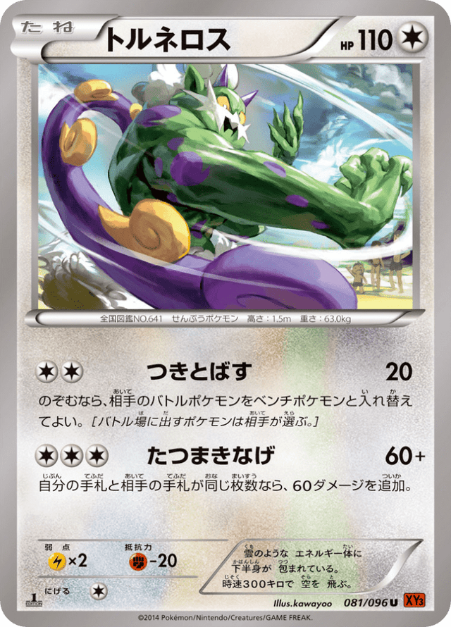 Tornadus 081/96