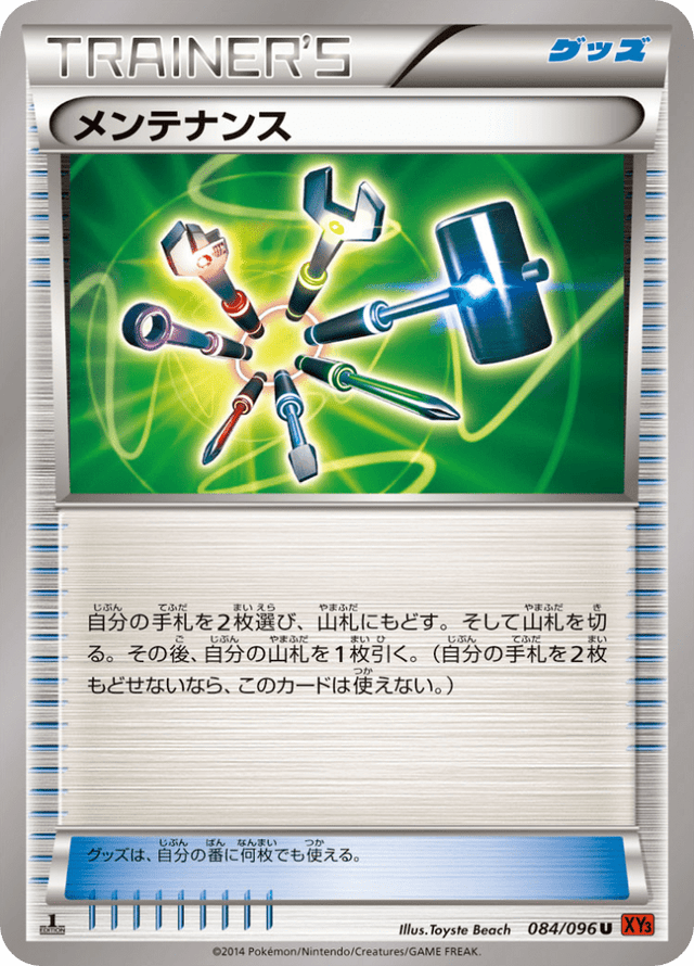 Maintenance 084/96