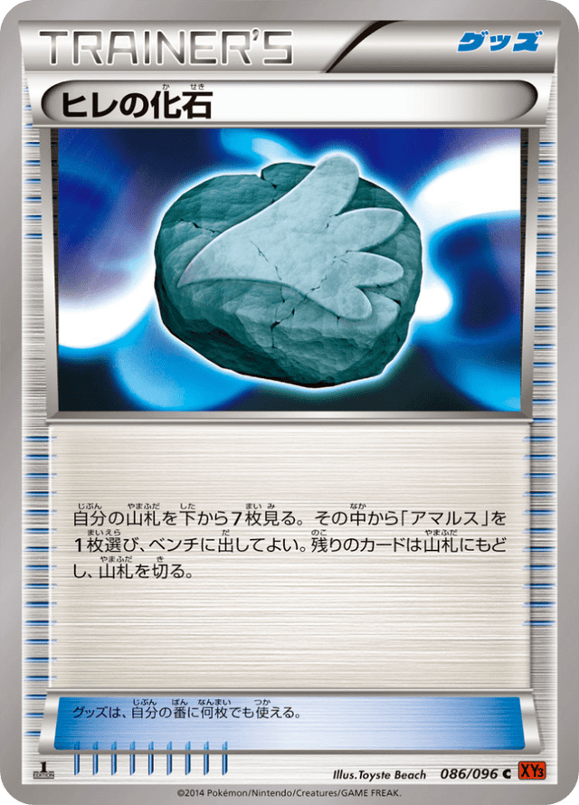 Sail Fossil 086/96