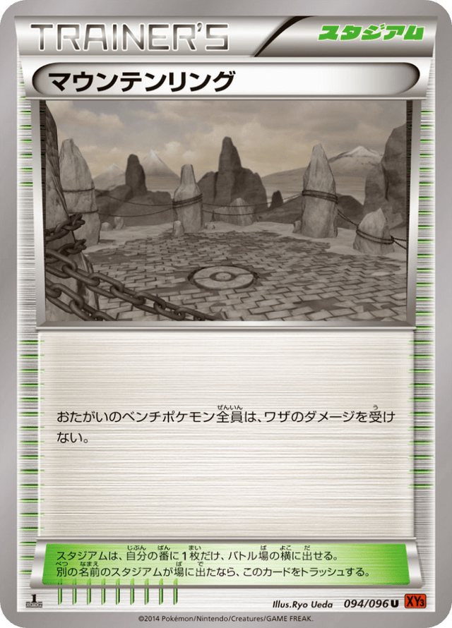 Mountain Ring 094/96
