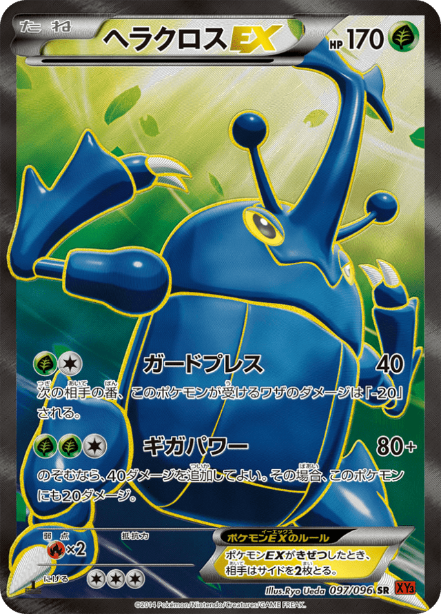Heracross EX 097/96