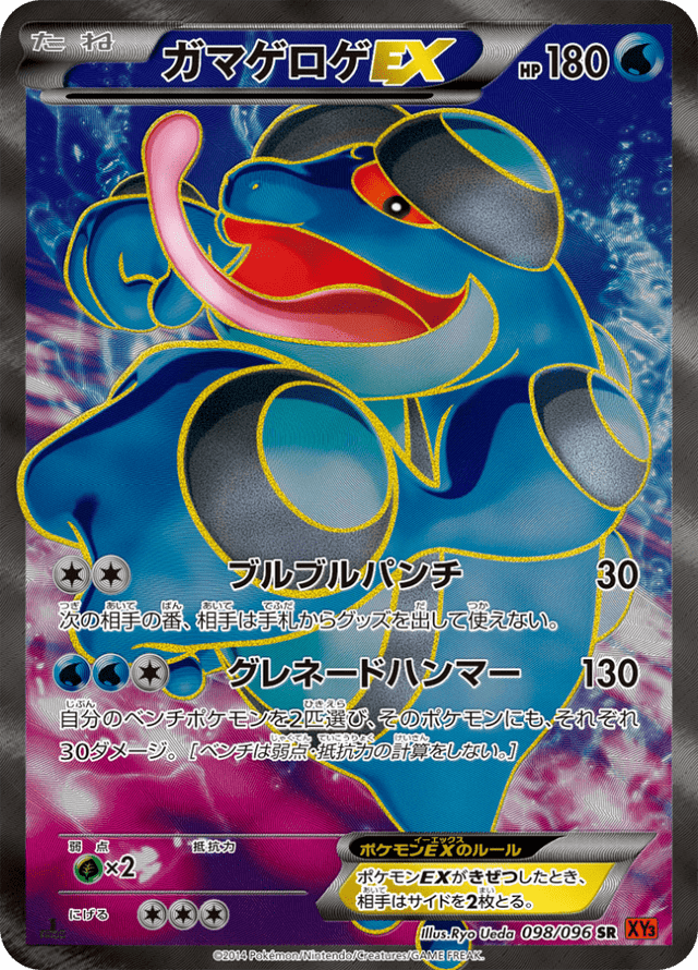 Seismitoad EX 098/96
