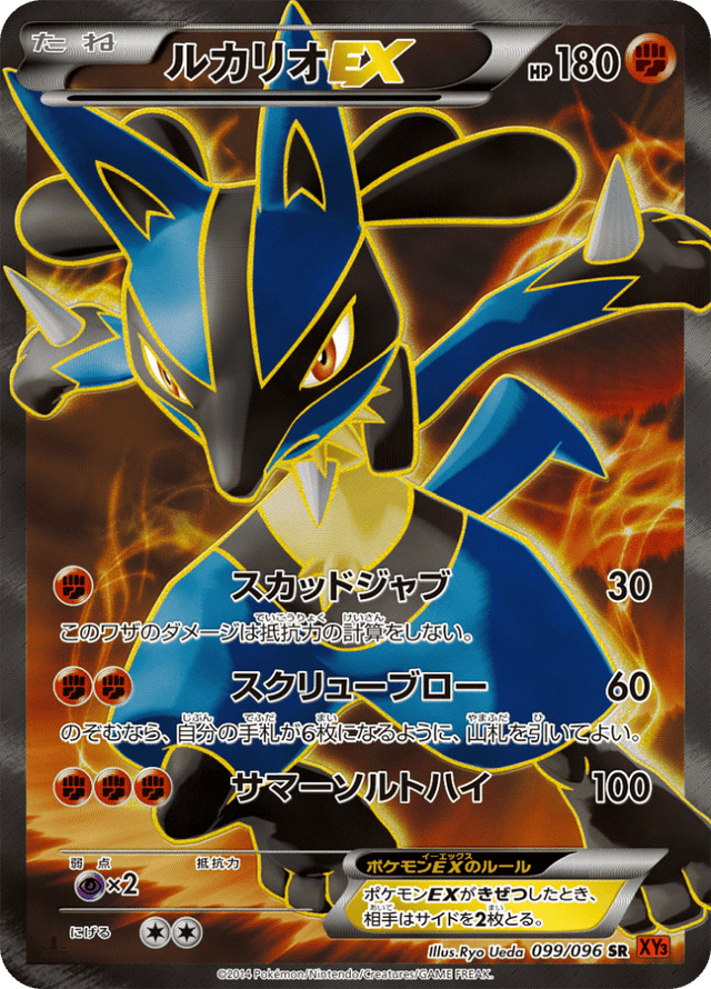 Lucario EX 099/96