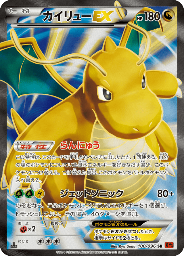 Dragonite EX 100/96