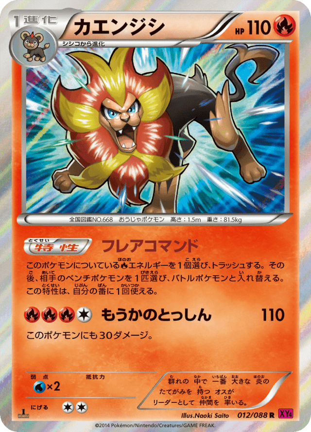 Pyroar 012/88