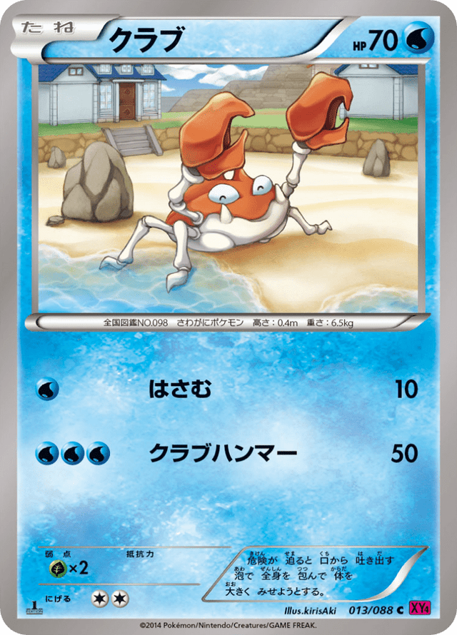Krabby 013/88