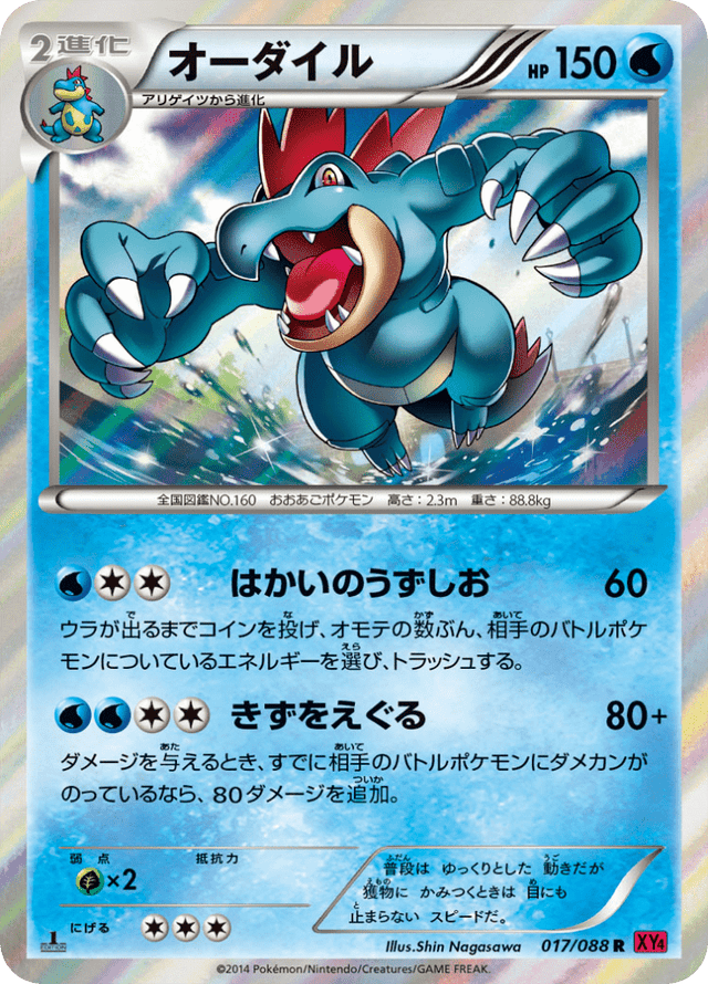 Feraligatr 017/88