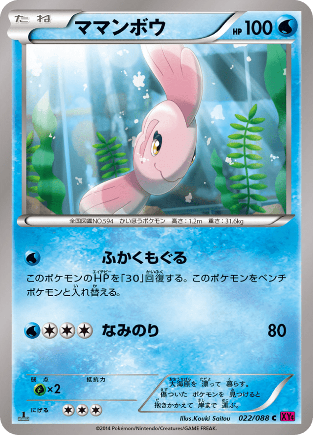 Alomomola 022/88